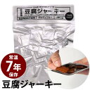 高たんぱく防災非常食 豆腐ジャーキー 50袋入 (送料無料) 防災非常食 保存期間約7年 豆腐 ジャーキー 高たんぱく 災害用非常食 備蓄用 保存食 非常食 防災食 グルテンフリー 軽量 ヴィーガン タナカショク