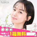 【2箱購入で1箱プレゼント!】Kaica カイカ 1箱10枚×3箱セット (メール便送料無料) カラコン 沢尻エリカ 14.2mm ワンデー 1day 度なし ...
