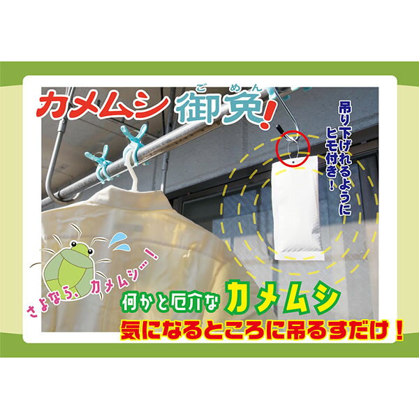 カメムシ 御免! (メール便送料無料) カメムシ 忌避剤 カメムシ対策 カメムシ除け ...