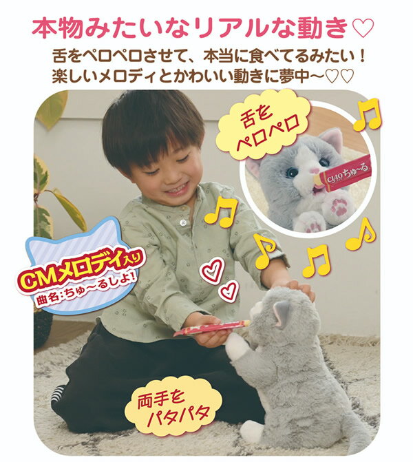 ちゅ〜るちょうだい！ぺろりーにゃ (送料無料) 猫 ネコ 動くぬいぐるみ おもちゃ リアル 可愛い ちゅーる 疑似 ペット 癒し系 ペットロス 敬老 誕生日 子供 プレゼント ギフト クリスマス