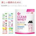 クレバー クリア ホエイ プロテイン マッスル (メール便送料無料) クレバー ホエイプロテイン ダイエット 女性 男性 美容 高タンパク質 低糖質 低脂質 アセロラ マスカット ピーチティー 塩レモン ぶどう 健康 筋トレ ボディメイク たんぱく質