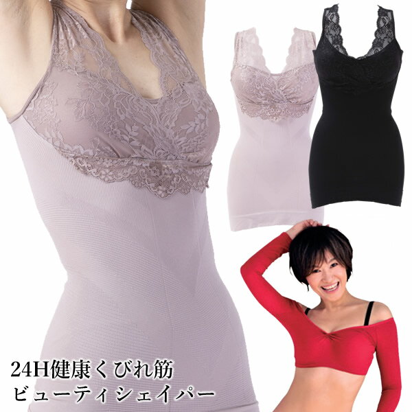 樫木裕実監修 24H健康くびれ筋ビューティシェイパー (メール便送料無料) 補整下着 ノンワイヤーブラ キ..