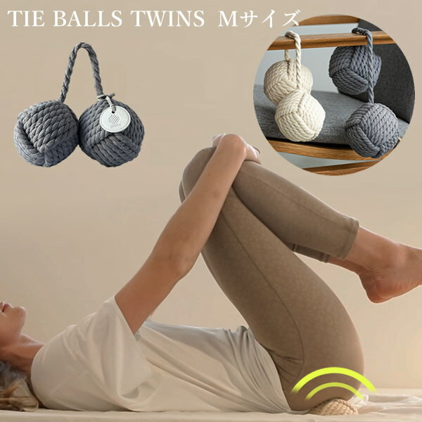 タイボールズツインズ Mサイズ TIE BALLS TWINS (送料無料) お尻 マッサージ 筋肉 ほぐし コリ ボール ..
