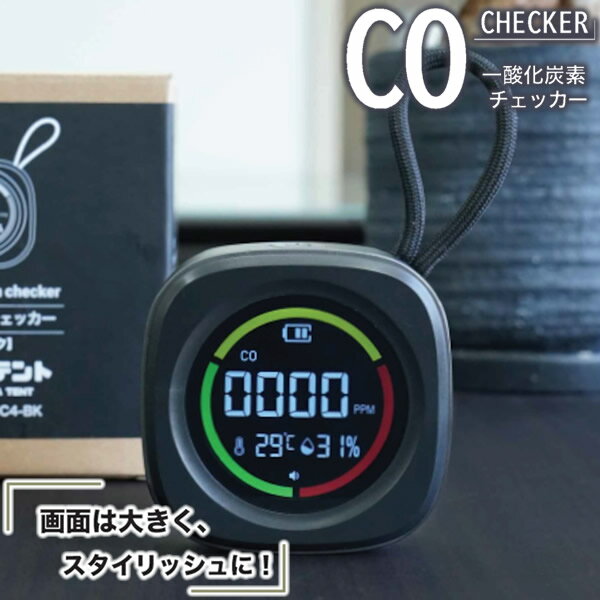 一酸化炭素チェッカー (全国一律送料無料) 一酸化炭素 濃度測定 アウトドア キャンプ 秋冬 車中泊 薪ス..