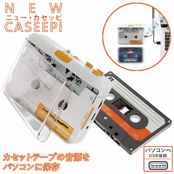 エアリア ニューカセッピ SD-U2CCA-01 (全国一律送料無料) カセットテープ デジタル化 カセットプレー..