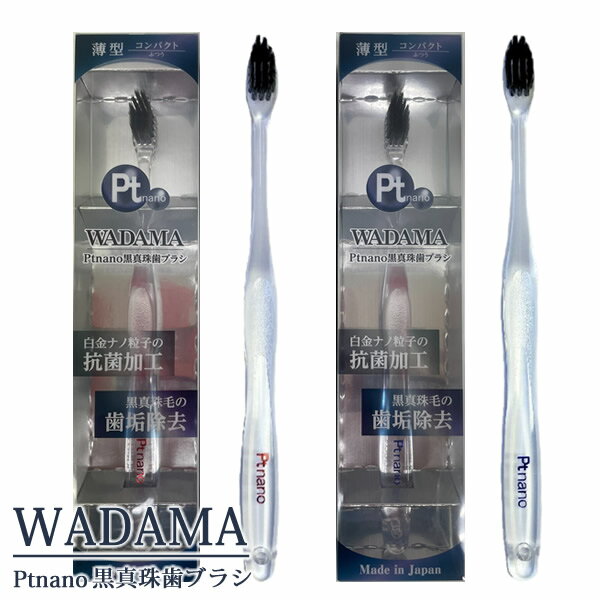 【正規販売店】Ptnano 黒真珠歯ブラシ WADAMA ワダマ (メール便送料無料) プラチナナノ歯ブラシ 歯磨き 日本製 ナノ プラチナ 舌ブラシ 抗菌 防臭 歯 歯茎 マッサージ 歯周病ケア ブラッシング 万毛