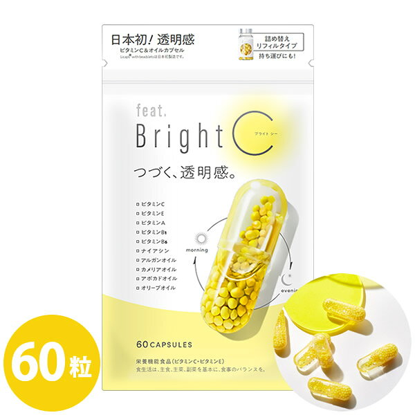 フィート ブライトC feat. Bright C 60粒 詰替用 (メール便送料無料) 栄養機能食品 ビタミンC ビタミン..