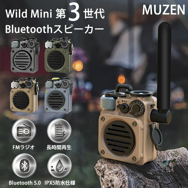 MUZEN Wild Mini 第3世代 Bluetoothスピーカー ミューゼン ワイルドミニ (送料無料) Bluetooth ブルー..
