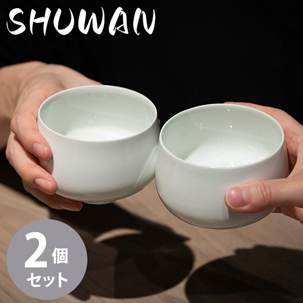 SHUWAN 2個セット (送料無料) シュワン 酒椀 酒器 日本酒 熱燗 お酒 冷酒 ぐい呑 お猪口 磁器 利き酒 テイスティング フルーティ 肥前吉田 ギフト プレゼント 人気