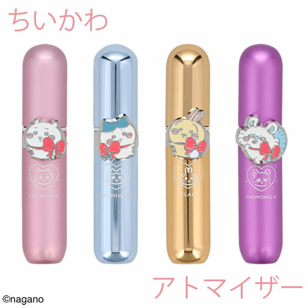 ちいかわ アトマイザー 5ml (メール便送料無料) 香水 アトマイザー 携帯 ボトル 持...