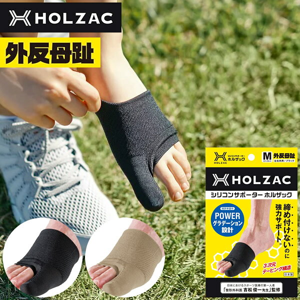 商品詳細 商品名 ホルザック 外反母趾用サポーター (1枚) 商品説明 履くだけで簡単にテーピングが出来るシリコンサポーターです。 従来のサポーターでは「必要ではない場所まで締まり過ぎて痛い」「固定する力が弱すぎてサポート機能が感じられない」等の不満をシリコンの3次元テーピング構造で解消しました。 靴の締め付けなどで内側へ入りやすくなる外反母趾を外へ引っ張るようにサポート。 アーチを正しく形成し、痛みの程度に合わせて履き方を調整できるよう設計しました。 カラー ブラック ベージュ サイズ Sサイズ 22〜24cm Mサイズ 24〜26cm 材質 ナイロン、ポリウレタン、ポリエステル 塗布剤 シリコン 生産国 日本 メーカー 株式会社TOSCOM 注意事項 当社では複数店舗で在庫を共有しており、システムで在庫調整を行っておりますが、TV放映等による一時的な注文数の増大や、在庫の更新タイミングにより在庫にずれが生じる場合がございます。 在庫更新が間に合わずご注文頂いた商品が欠品となる場合もございます。 欠品が生じた場合や商品の発送が遅れる場合は、改めてご連絡させていただきます。 ご迷惑をお掛けする場合がございますが、あらかじめご了承くださいませ。 広告文責 有限会社ビレイズ 06-6536-9555 関連キーワード 日本製 シリコン テーピング 内反小趾 外反母趾 固定 サポーター 軽量 男女兼用 抗菌 防臭商品詳細 商品名 ホルザック 外反母趾用サポーター (1枚) 商品説明 履くだけで簡単にテーピングが出来るシリコンサポーターです。 従来のサポーターでは「必要ではない場所まで締まり過ぎて痛い」「固定する力が弱すぎてサポート機能が感じられない」等の不満をシリコンの3次元テーピング構造で解消しました。 靴の締め付けなどで内側へ入りやすくなる外反母趾を外へ引っ張るようにサポート。 アーチを正しく形成し、痛みの程度に合わせて履き方を調整できるよう設計しました。 カラー ブラック ベージュ サイズ Sサイズ 22〜24cm Mサイズ 24〜26cm 材質 ナイロン、ポリウレタン、ポリエステル 塗布剤 シリコン 生産国 日本 メーカー 株式会社TOSCOM 注意事項 当社では複数店舗で在庫を共有しており、システムで在庫調整を行っておりますが、TV放映等による一時的な注文数の増大や、在庫の更新タイミングにより在庫にずれが生じる場合がございます。 在庫更新が間に合わずご注文頂いた商品が欠品となる場合もございます。 欠品が生じた場合や商品の発送が遅れる場合は、改めてご連絡させていただきます。 ご迷惑をお掛けする場合がございますが、あらかじめご了承くださいませ。 広告文責 有限会社ビレイズ 06-6536-9555 関連キーワード 日本製 シリコン テーピング 内反小趾 外反母趾 固定 サポーター 軽量 男女兼用 抗菌 防臭