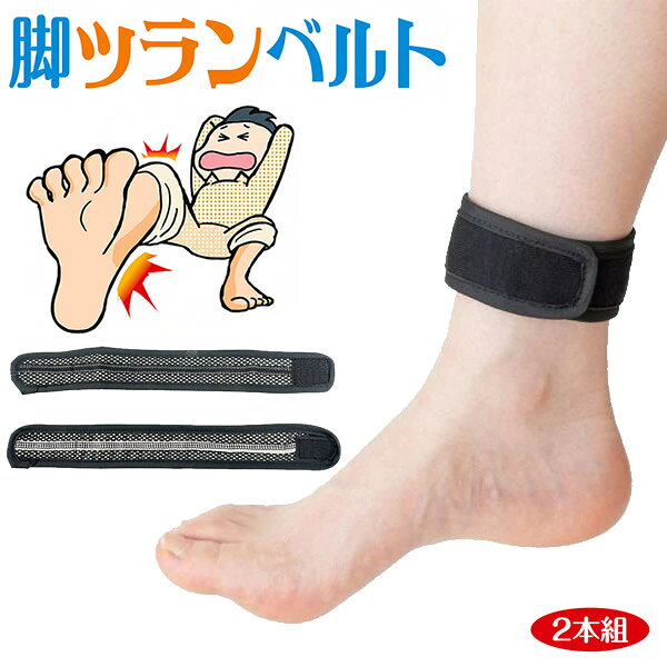 商品詳細 商品名 脚ツランベルト 商品説明 装着簡単！締め付けなしのベルトが朝まで快適へ！ ・おやすみ時の足のピキーンに悩まれている方 ・足の寒さに悩まれている方 ・サポーターの圧迫が苫手な方 ・静電気で悩まれている方 内容量 2本 商品サイズ 約4cm×約30cm 対応サイズ 足首周り16〜26cmに対応 素材 表地 綿100％ 中地 レーヨン100％ 裏地 ポリエステル100％ その他 導電繊維 使用方法 メッシュ面が足首に直接触れるようにしてこ使用ください。 ※体質により3日〜1週間継続使用により効果が出る場合があります。 使用上の注意 ●金属アレルギーの方はご使用をお避けください。 ●本品は洗濯できますが、ネットを使用してください。塩素系漂白剤の使用はお避け下さい。アイロン不可。 ●本製品は使用用途以外の目的には使用しないでください。 ●幼児の手の届かない場所に保管してください。 お手入れ方法 ●洗濯機での洗濯は可能です。ネットに入れて下さい。 ●塩素系漂白剤は使用しないで下さい。 ●金属アレルギーの方はご使用をお避け下さい。 ●アイロン不可。 生産国 日本 メーカー 株式会社蘭華 注意事項 当社では複数店舗で在庫を共有しており、システムで在庫調整を行っておりますが、TV放映等による一時的な注文数の増大や、在庫の更新タイミングにより在庫にずれが生じる場合がございます。 在庫更新が間に合わずご注文頂いた商品が欠品となる場合もございます。 欠品が生じた場合や商品の発送が遅れる場合は、改めてご連絡させていただきます。 ご迷惑をお掛けする場合がございますが、あらかじめご了承くださいませ。 広告文責 有限会社ビレイズ 06-6536-9555 関連キーワード こむら返り 足のつり 足がつる こむらがえり ふくらはぎ 防止 対策 静電気 除去 日本製 サポーター バンド 安眠 睡眠 グッズ 除電 保温 足首 蘭華 Lanhua商品詳細 商品名 脚ツランベルト 商品説明 装着簡単！締め付けなしのベルトが朝まで快適へ！ ・おやすみ時の足のピキーンに悩まれている方 ・足の寒さに悩まれている方 ・サポーターの圧迫が苫手な方 ・静電気で悩まれている方 内容量 2本 商品サイズ 約4cm×約30cm 対応サイズ 足首周り16〜26cmに対応 素材 表地 綿100％ 中地 レーヨン100％ 裏地 ポリエステル100％ その他 導電繊維 使用方法 メッシュ面が足首に直接触れるようにしてこ使用ください。 ※体質により3日〜1週間継続使用により効果が出る場合があります。 使用上の注意 ●金属アレルギーの方はご使用をお避けください。 ●本品は洗濯できますが、ネットを使用してください。塩素系漂白剤の使用はお避け下さい。アイロン不可。 ●本製品は使用用途以外の目的には使用しないでください。 ●幼児の手の届かない場所に保管してください。 お手入れ方法 ●洗濯機での洗濯は可能です。ネットに入れて下さい。 ●塩素系漂白剤は使用しないで下さい。 ●金属アレルギーの方はご使用をお避け下さい。 ●アイロン不可。 生産国 日本 メーカー 株式会社蘭華 注意事項 当社では複数店舗で在庫を共有しており、システムで在庫調整を行っておりますが、TV放映等による一時的な注文数の増大や、在庫の更新タイミングにより在庫にずれが生じる場合がございます。 在庫更新が間に合わずご注文頂いた商品が欠品となる場合もございます。 欠品が生じた場合や商品の発送が遅れる場合は、改めてご連絡させていただきます。 ご迷惑をお掛けする場合がございますが、あらかじめご了承くださいませ。 広告文責 有限会社ビレイズ 06-6536-9555 関連キーワード こむら返り 足のつり 足がつる こむらがえり ふくらはぎ 防止 対策 静電気 除去 日本製 サポーター バンド 安眠 睡眠 グッズ 除電 保温 足首 蘭華 Lanhua