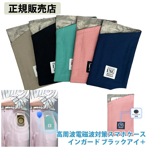 楽天市場】丸山式 電磁波対策 スマホの通販