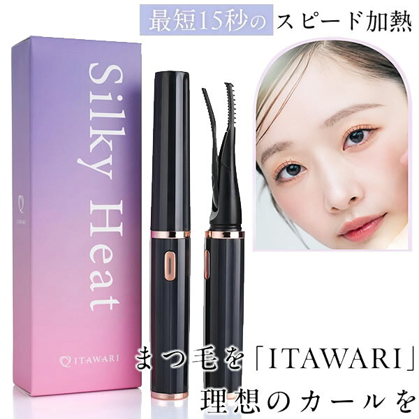 ITAWARI ホットビューラー (メール便送料無料) 充電式まつげカーラー ホットカーラ...