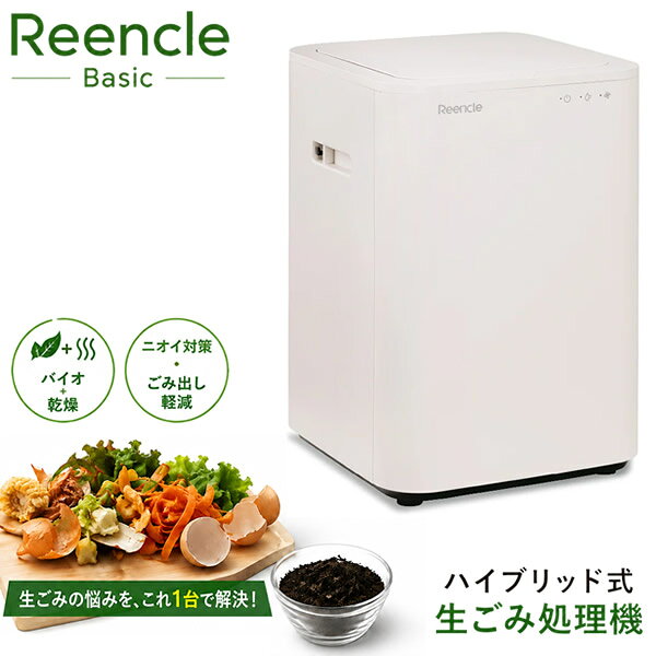 商品詳細 商品名 Reencle Basic 家庭用 生ごみ処理機 ハイブリッド式 商品説明 Reencleの生ごみ処理機は4層もの消臭システムを採用し、 1.脱臭効果の専用バイオフレーク 2.高濃度イオン酸化触媒(TiO2)搭載の排気フィルター 3.活性炭フィルター 4.脱臭装置 の順番で徹底的に匂いを取り除き、自動消臭装置を内蔵しているため排気管は不要。 また、ハイブリッド式で内部の攪拌がゆっくりと回転しバイオの力で処理を行うため、処理音を最小限に抑えることができます。 さらに、熱を加えて乾燥処理を行う乾燥式に比べ、熱とバイオの力で処理を行うための家計にも優しい省エネ仕様に設計されています。 仕様 サイズ 奥行 33.9cm×幅 30.4cm×高さ 43.8cm 蓋を開けた時の高さ 64.2cm 重量 8.9kg 処理方法 ハイブリッド式(バイオ式×乾燥式) 処理容量 1日最大 1.7kg/1日推奨 1kg 消費電力 40W 電圧 100V/120V・50〜60Hz 騒音レベル 27db以下 消臭方法 活性炭フィルター 付属品 バイオフレーク、活性炭、活性炭フィルター、バイオフレーク ブースター 区分 家電 メーカー イーナチュレ株式会社 注意事項 当社では複数店舗で在庫を共有しており、システムで在庫調整を行っておりますが、TV放映等による一時的な注文数の増大や、在庫の更新タイミングにより在庫にずれが生じる場合がございます。 在庫更新が間に合わずご注文頂いた商品が欠品となる場合もございます。 欠品が生じた場合や商品の発送が遅れる場合は、改めてご連絡させていただきます。 ご迷惑をお掛けする場合がございますが、あらかじめご了承くださいませ。 広告文責 有限会社ビレイズ 06-6536-9555 関連キーワード 生ごみ処理機 大容量 強力脱臭 堆肥 生ごみ ペットのフン 卵の殻 魚の小骨 Reencle リンクル商品詳細 商品名 Reencle Basic 家庭用 生ごみ処理機 ハイブリッド式 商品説明 Reencleの生ごみ処理機は4層もの消臭システムを採用し、 1.脱臭効果の専用バイオフレーク 2.高濃度イオン酸化触媒(TiO2)搭載の排気フィルター 3.活性炭フィルター 4.脱臭装置 の順番で徹底的に匂いを取り除き、自動消臭装置を内蔵しているため排気管は不要。 また、ハイブリッド式で内部の攪拌がゆっくりと回転しバイオの力で処理を行うため、処理音を最小限に抑えることができます。 さらに、熱を加えて乾燥処理を行う乾燥式に比べ、熱とバイオの力で処理を行うための家計にも優しい省エネ仕様に設計されています。 仕様 サイズ 奥行 33.9cm×幅 30.4cm×高さ 43.8cm 蓋を開けた時の高さ 64.2cm 重量 8.9kg 処理方法 ハイブリッド式(バイオ式×乾燥式) 処理容量 1日最大 1.7kg/1日推奨 1kg 消費電力 40W 電圧 100V/120V・50〜60Hz 騒音レベル 27db以下 消臭方法 活性炭フィルター 付属品 バイオフレーク、活性炭、活性炭フィルター、バイオフレーク ブースター 区分 家電 メーカー イーナチュレ株式会社 注意事項 当社では複数店舗で在庫を共有しており、システムで在庫調整を行っておりますが、TV放映等による一時的な注文数の増大や、在庫の更新タイミングにより在庫にずれが生じる場合がございます。 在庫更新が間に合わずご注文頂いた商品が欠品となる場合もございます。 欠品が生じた場合や商品の発送が遅れる場合は、改めてご連絡させていただきます。 ご迷惑をお掛けする場合がございますが、あらかじめご了承くださいませ。 広告文責 有限会社ビレイズ 06-6536-9555 関連キーワード 生ごみ処理機 大容量 強力脱臭 堆肥 生ごみ ペットのフン 卵の殻 魚の小骨 Reencle リンクル