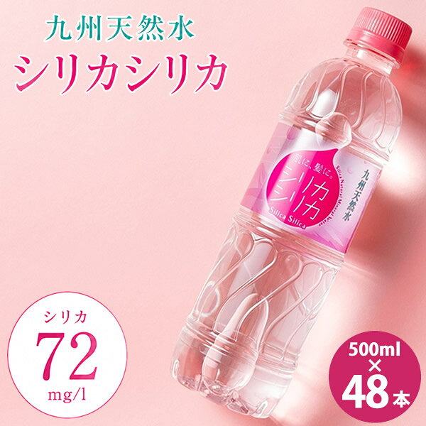 商品詳細 商品名 九州天然水 シリカシリカ 商品説明 肌に、髪に。 九州天然水シリカシリカは美のミネラル『シリカ』が72mg/L以上と豊富に含まれています。 九州の神秘の地、阿蘇山系に属する九重連山の麓で採水され、健康と美容をサポートするチカラを備えた天然ミネラル水です。 容量 500ml 原材料 水(鉱水) 栄養成分 (100mlあたり) エネルギー 0kcal たんぱく質 0g 脂質 0g 炭水化物 0g 食塩相当量 0.01未満 ナトリウム 1mg (1000mlあたり) カルシウム 7.6mg マグネシウム 2.1mg サルフェート 2.1mg カリウム 3.1mg 含有成分等の表示 (1000mlあたり) シリカ 75mg サルフェート 2.1mg バナジウム 1μg 炭酸水素イオン 170mg 硬度 28(軟水) 保存方法 高温・直射日光をさけて保管してください。 原産国 日本 メーカー オンガネジャパン株式会社 注意事項 ※リニューアルにより原材料及びパッケージが変更になる場合がございます。予めご了承ください。 当社では複数店舗で在庫を共有しており、システムで在庫調整を行っておりますが、TV放映等による一時的な注文数の増大や、在庫の更新タイミングにより在庫にずれが生じる場合がございます。 在庫更新が間に合わずご注文頂いた商品が欠品となる場合もございます。 欠品が生じた場合や商品の発送が遅れる場合は、改めてご連絡させていただきます。 ご迷惑をお掛けする場合がございますが、あらかじめご了承くださいませ。 広告文責 有限会社ビレイズ 06-6536-9555 関連キーワード シリカ水 天然水 ミネラルウォーター 美容 シリカ72mg 九州天然水 軟水 ナチュラルミネラルウォーター商品詳細 商品名 九州天然水 シリカシリカ 商品説明 肌に、髪に。 九州天然水シリカシリカは美のミネラル『シリカ』が72mg/L以上と豊富に含まれています。 九州の神秘の地、阿蘇山系に属する九重連山の麓で採水され、健康と美容をサポートするチカラを備えた天然ミネラル水です。 容量 500ml 原材料 水(鉱水) 栄養成分 (100mlあたり) エネルギー 0kcal たんぱく質 0g 脂質 0g 炭水化物 0g 食塩相当量 0.01未満 ナトリウム 1mg (1000mlあたり) カルシウム 7.6mg マグネシウム 2.1mg サルフェート 2.1mg カリウム 3.1mg 含有成分等の表示 (1000mlあたり) シリカ 75mg サルフェート 2.1mg バナジウム 1μg 炭酸水素イオン 170mg 硬度 28(軟水) 保存方法 高温・直射日光をさけて保管してください。 原産国 日本 メーカー オンガネジャパン株式会社 注意事項 ※リニューアルにより原材料及びパッケージが変更になる場合がございます。予めご了承ください。 当社では複数店舗で在庫を共有しており、システムで在庫調整を行っておりますが、TV放映等による一時的な注文数の増大や、在庫の更新タイミングにより在庫にずれが生じる場合がございます。 在庫更新が間に合わずご注文頂いた商品が欠品となる場合もございます。 欠品が生じた場合や商品の発送が遅れる場合は、改めてご連絡させていただきます。 ご迷惑をお掛けする場合がございますが、あらかじめご了承くださいませ。 広告文責 有限会社ビレイズ 06-6536-9555 関連キーワード シリカ水 天然水 ミネラルウォーター 美容 シリカ72mg 九州天然水 軟水 ナチュラルミネラルウォーター