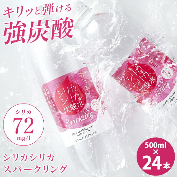 商品詳細 商品名 九州天然水 シリカシリカスパークリング 商品説明 肌に、髪に。 九重連山で採水された天然ミネラル水で、美のミネラル「シリカ」が72mg/L以上と豊富に含まれています。 ガス圧4.0の強炭酸水です。 容量 500ml 原材料 水(鉱水)/二酸化炭素 栄養成分 (100mlあたり) エネルギー 0kcal たんぱく質 0g 脂質 0g 炭水化物 0g 食塩相当量 0g カルシウム 0.36mg マグネシウム 0.15mg カリウム 0.40mg 保存方法 高温・直射日光をさけて保管してください。 原産国 日本 メーカー オンガネジャパン株式会社 注意事項 ※リニューアルにより原材料及びパッケージが変更になる場合がございます。予めご了承ください。 当社では複数店舗で在庫を共有しており、システムで在庫調整を行っておりますが、TV放映等による一時的な注文数の増大や、在庫の更新タイミングにより在庫にずれが生じる場合がございます。 在庫更新が間に合わずご注文頂いた商品が欠品となる場合もございます。 欠品が生じた場合や商品の発送が遅れる場合は、改めてご連絡させていただきます。 ご迷惑をお掛けする場合がございますが、あらかじめご了承くださいませ。 広告文責 有限会社ビレイズ 06-6536-9555 関連キーワード 強炭酸水 ダイエット 運動 美容 シリカ水 シリカスパークリング 天然水 国産炭酸水 ミネラル炭酸水 ミネラルウォーター シリカ72mg 九州天然水 軟水 ナチュラルミネラルウォーター商品詳細 商品名 九州天然水 シリカシリカスパークリング 商品説明 肌に、髪に。 九重連山で採水された天然ミネラル水で、美のミネラル「シリカ」が72mg/L以上と豊富に含まれています。 ガス圧4.0の強炭酸水です。 容量 500ml 原材料 水(鉱水)/二酸化炭素 栄養成分 (100mlあたり) エネルギー 0kcal たんぱく質 0g 脂質 0g 炭水化物 0g 食塩相当量 0g カルシウム 0.36mg マグネシウム 0.15mg カリウム 0.40mg 保存方法 高温・直射日光をさけて保管してください。 原産国 日本 メーカー オンガネジャパン株式会社 注意事項 ※リニューアルにより原材料及びパッケージが変更になる場合がございます。予めご了承ください。 当社では複数店舗で在庫を共有しており、システムで在庫調整を行っておりますが、TV放映等による一時的な注文数の増大や、在庫の更新タイミングにより在庫にずれが生じる場合がございます。 在庫更新が間に合わずご注文頂いた商品が欠品となる場合もございます。 欠品が生じた場合や商品の発送が遅れる場合は、改めてご連絡させていただきます。 ご迷惑をお掛けする場合がございますが、あらかじめご了承くださいませ。 広告文責 有限会社ビレイズ 06-6536-9555 関連キーワード 強炭酸水 ダイエット 運動 美容 シリカ水 シリカスパークリング 天然水 国産炭酸水 ミネラル炭酸水 ミネラルウォーター シリカ72mg 九州天然水 軟水 ナチュラルミネラルウォーター