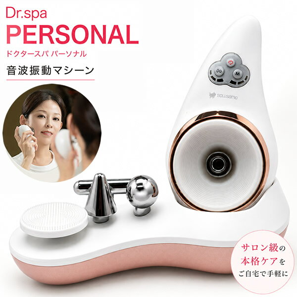 ドクタースパパーソナル音波振動ヘッ...
