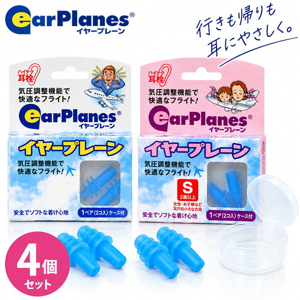 商品詳細 商品名 イヤープレーン 商品説明 耳にツンと刺すような痛みや一時的な聴覚の喪失、不快な耳鳴り等、急激な気圧の変化による耳痛を緩和する米国 Cirrus Healthcare Products社製のハイテク耳栓。 イヤープレーンの優れた機能と安全性はアメリカ国内はもとより世界的に高い評価を得ており、アメリカでは全米175箇所の空港で販売、多くの旅客を快適にしています。 日本では30年の販売経験、100万個以上の実績、まさしく気圧の変化に対応する耳栓としてNO.1の実績。 サイズ 大人用 小児用(耳穴の狭い方) 本体サイズ 大人用 長さ 約28mm 太さ 12mm 小児用 長さ 約21mm 太さ 10mm 仕様 ノイズリダクションレイト 20db フィルターが汚れると効果が薄れますので、使い切りをお勧めします。 材質 本体 シリコン フィルター セラミック ケース プラ 原産国 米国 区分 雑貨 メーカー CIRRUS HEALTHCAREPRODUCTS,LLC 注意事項 当社では複数店舗で在庫を共有しており、システムで在庫調整を行っておりますが、TV放映等による一時的な注文数の増大や、在庫の更新タイミングにより在庫にずれが生じる場合がございます。 在庫更新が間に合わずご注文頂いた商品が欠品となる場合もございます。 欠品が生じた場合や商品の発送が遅れる場合は、改めてご連絡させていただきます。 ご迷惑をお掛けする場合がございますが、あらかじめご了承くださいませ。 広告文責 有限会社ビレイズ 06-6536-9555 関連キーワード 耳栓 旅行 飛行機 耳栓 気圧変動対応 新幹線 高層ビル エレベーター ケーブルカー 高山ドライブ 気圧の変化 大人用 小人用 子供 こども商品詳細 商品名 イヤープレーン 商品説明 耳にツンと刺すような痛みや一時的な聴覚の喪失、不快な耳鳴り等、急激な気圧の変化による耳痛を緩和する米国 Cirrus Healthcare Products社製のハイテク耳栓。 イヤープレーンの優れた機能と安全性はアメリカ国内はもとより世界的に高い評価を得ており、アメリカでは全米175箇所の空港で販売、多くの旅客を快適にしています。 日本では30年の販売経験、100万個以上の実績、まさしく気圧の変化に対応する耳栓としてNO.1の実績。 サイズ 大人用 小児用(耳穴の狭い方) 本体サイズ 大人用 長さ 約28mm 太さ 12mm 小児用 長さ 約21mm 太さ 10mm 仕様 ノイズリダクションレイト 20db フィルターが汚れると効果が薄れますので、使い切りをお勧めします。 材質 本体 シリコン フィルター セラミック ケース プラ 原産国 米国 区分 雑貨 メーカー CIRRUS HEALTHCAREPRODUCTS,LLC 注意事項 当社では複数店舗で在庫を共有しており、システムで在庫調整を行っておりますが、TV放映等による一時的な注文数の増大や、在庫の更新タイミングにより在庫にずれが生じる場合がございます。 在庫更新が間に合わずご注文頂いた商品が欠品となる場合もございます。 欠品が生じた場合や商品の発送が遅れる場合は、改めてご連絡させていただきます。 ご迷惑をお掛けする場合がございますが、あらかじめご了承くださいませ。 広告文責 有限会社ビレイズ 06-6536-9555 関連キーワード 耳栓 旅行 飛行機 耳栓 気圧変動対応 新幹線 高層ビル エレベーター ケーブルカー 高山ドライブ 気圧の変化 大人用 小人用 子供 こども