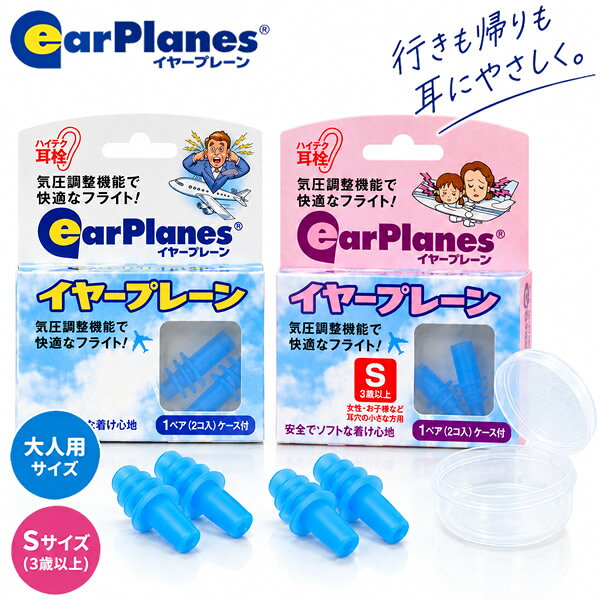 商品詳細 商品名 イヤープレーン 商品説明 耳にツンと刺すような痛みや一時的な聴覚の喪失、不快な耳鳴り等、急激な気圧の変化による耳痛を緩和する米国 Cirrus Healthcare Products社製のハイテク耳栓。 イヤープレーンの優れた機能と安全性はアメリカ国内はもとより世界的に高い評価を得ており、アメリカでは全米175箇所の空港で販売、多くの旅客を快適にしています。 日本では30年の販売経験、100万個以上の実績、まさしく気圧の変化に対応する耳栓としてNO.1の実績。 サイズ 大人用 小児用(耳穴の狭い方) 本体サイズ 大人用 長さ 約28mm 太さ 12mm 小児用 長さ 約21mm 太さ 10mm 仕様 ノイズリダクションレイト 20db フィルターが汚れると効果が薄れますので、使い切りをお勧めします。 材質 本体 シリコン フィルター セラミック ケース プラ 原産国 米国 区分 雑貨 メーカー CIRRUS HEALTHCAREPRODUCTS,LLC 注意事項 当社では複数店舗で在庫を共有しており、システムで在庫調整を行っておりますが、TV放映等による一時的な注文数の増大や、在庫の更新タイミングにより在庫にずれが生じる場合がございます。 在庫更新が間に合わずご注文頂いた商品が欠品となる場合もございます。 欠品が生じた場合や商品の発送が遅れる場合は、改めてご連絡させていただきます。 ご迷惑をお掛けする場合がございますが、あらかじめご了承くださいませ。 広告文責 有限会社ビレイズ 06-6536-9555 関連キーワード 耳栓 旅行 飛行機 耳栓 気圧変動対応 新幹線 高層ビル エレベーター ケーブルカー 高山ドライブ 気圧の変化 大人用 小人用 子供 こども商品詳細 商品名 イヤープレーン 商品説明 耳にツンと刺すような痛みや一時的な聴覚の喪失、不快な耳鳴り等、急激な気圧の変化による耳痛を緩和する米国 Cirrus Healthcare Products社製のハイテク耳栓。 イヤープレーンの優れた機能と安全性はアメリカ国内はもとより世界的に高い評価を得ており、アメリカでは全米175箇所の空港で販売、多くの旅客を快適にしています。 日本では30年の販売経験、100万個以上の実績、まさしく気圧の変化に対応する耳栓としてNO.1の実績。 サイズ 大人用 小児用(耳穴の狭い方) 本体サイズ 大人用 長さ 約28mm 太さ 12mm 小児用 長さ 約21mm 太さ 10mm 仕様 ノイズリダクションレイト 20db フィルターが汚れると効果が薄れますので、使い切りをお勧めします。 材質 本体 シリコン フィルター セラミック ケース プラ 原産国 米国 区分 雑貨 メーカー CIRRUS HEALTHCAREPRODUCTS,LLC 注意事項 当社では複数店舗で在庫を共有しており、システムで在庫調整を行っておりますが、TV放映等による一時的な注文数の増大や、在庫の更新タイミングにより在庫にずれが生じる場合がございます。 在庫更新が間に合わずご注文頂いた商品が欠品となる場合もございます。 欠品が生じた場合や商品の発送が遅れる場合は、改めてご連絡させていただきます。 ご迷惑をお掛けする場合がございますが、あらかじめご了承くださいませ。 広告文責 有限会社ビレイズ 06-6536-9555 関連キーワード 耳栓 旅行 飛行機 耳栓 気圧変動対応 新幹線 高層ビル エレベーター ケーブルカー 高山ドライブ 気圧の変化 大人用 小人用 子供 こども