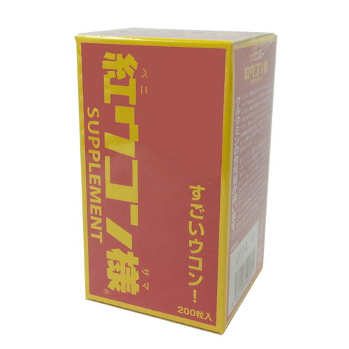 紅ウコン様 200粒 (送料無料)発売元ディーエヌエーバンク・リテイル クルクミン 秋ウコン うこん