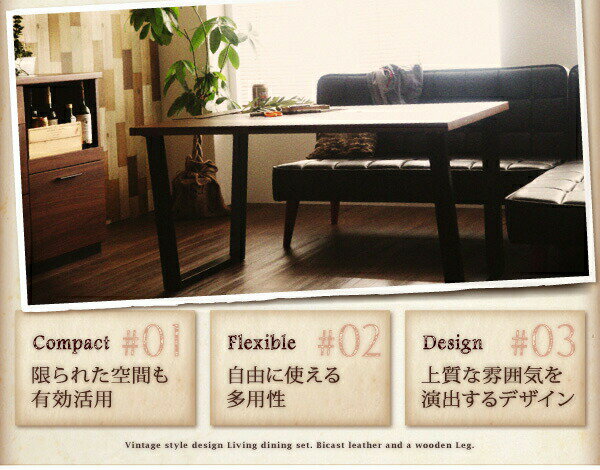 ヴィンテージスタイル・リビングダイニングセット 4人 5点セット(テーブル+ソファ1脚+アームソファ1脚+チェア1脚+ベンチ1脚) 右アーム W120 [3]