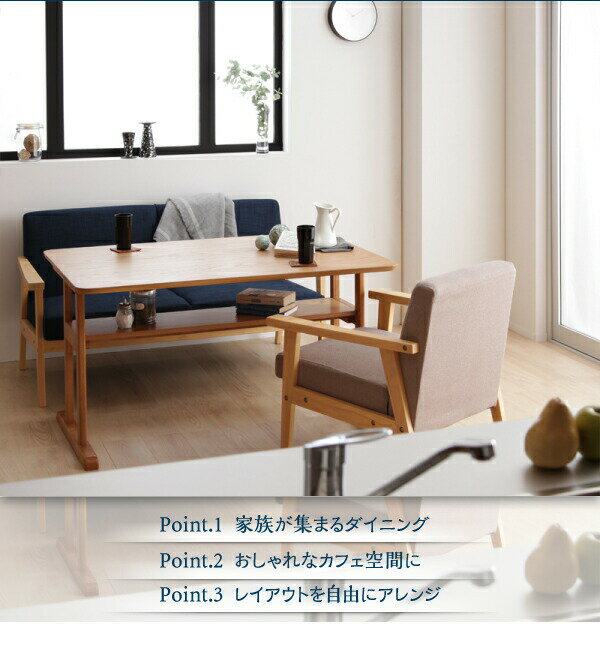 ダイニングテーブル 4人 天然木 モダンテイスト 棚付き ソファダイニングシリーズ ダイニングテーブル単品 高さ64 幅150 組立設置付