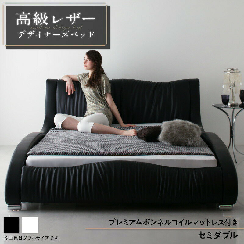 Rakuten - モダンデザイン・高級レザー・デザイナーズベッド プレミアムボンネルコイルマットレス付き セミダブル