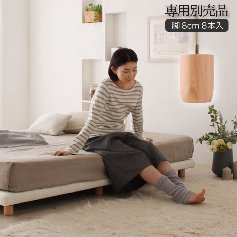 Rakuten - 搬入・組立・簡単選べる7つの寝心地すのこ構造脚付き マットレス ボトムベッド専用別売品(脚)8本入り脚8cm