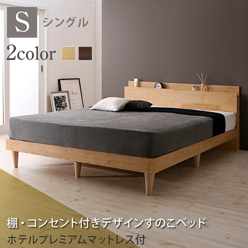 乐天商城 - すのこベッド シングル シングルベッド ベッド マットレス付き すのこ ベット グレー 木製 ベッドフレーム 北欧 おしゃれ コンセント 棚 プレミアムポケットコイル シングル 組立設置付
