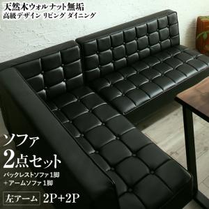 ソファ ソファー ダイニングソファ ダイニング 天然木高級デザインリビングダイニングシリーズ ダイニングソファ2点セット(ソファ1脚+アームソファ1脚) 左アーム 2P+2P