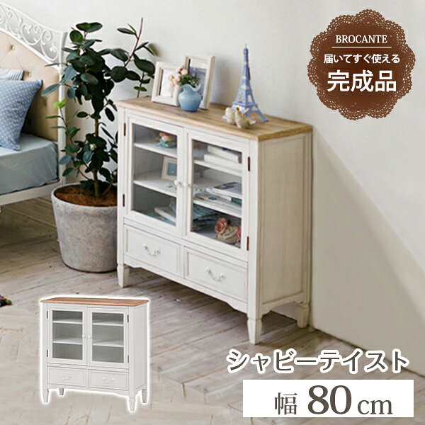Rakuten - キャビネット-MCC-ブロカント 80×35×85cm