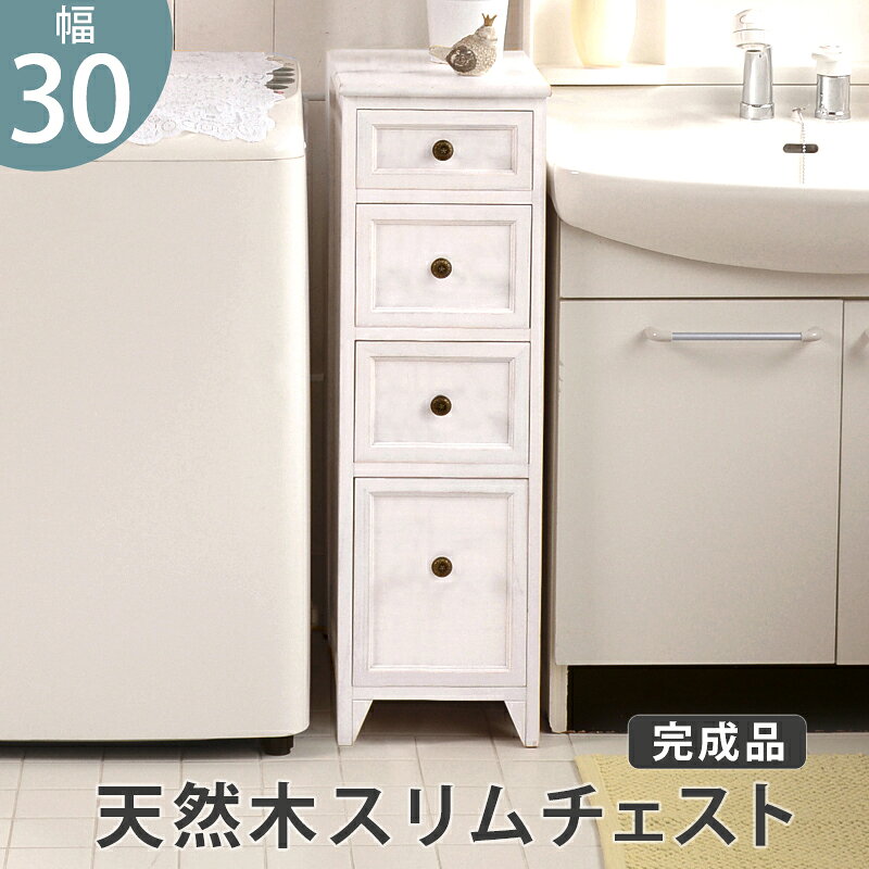 Rakuten - スリムチェスト-MCH-シャビーウッド 30×40×85cm