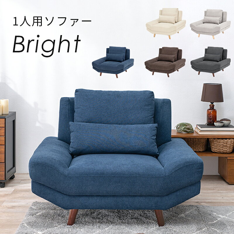 Rakuten - ソファ(ブライト） 1P