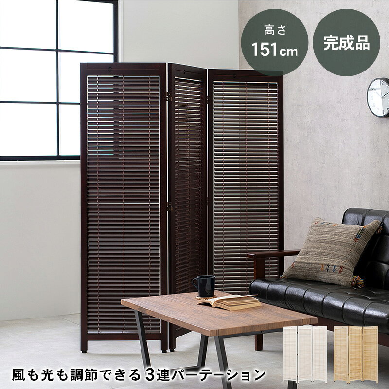 ルーバーパーテーション3連-MS-アジャスター付き 45×151cm×3連