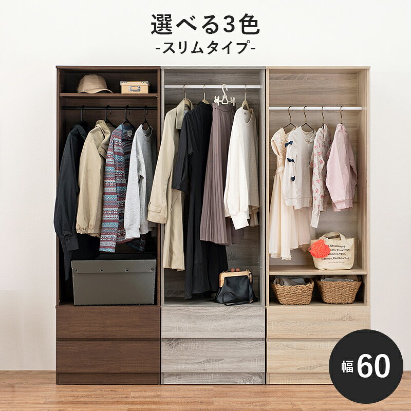 Rakuten - ワードローブ-RKK 幅60cm