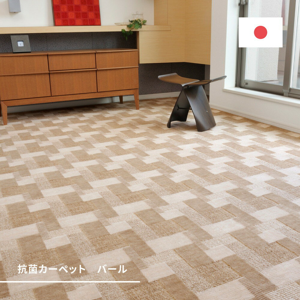 レトロかわいい日本製抗菌カーペット バール 江戸間 6帖(261×352)
