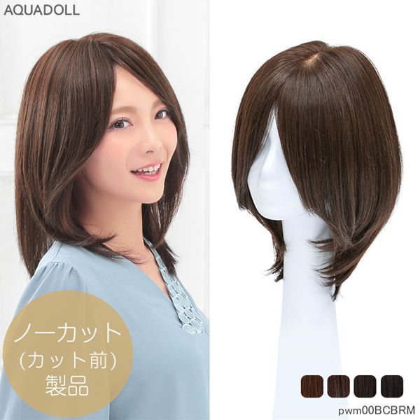 【おまけ付き】アクアドール ヴィーナス ノーカットミディアムウィッグ人毛MIX [pwm00B] (送料無料) AQUADOLL フルウィッグ ミディアム コスプレ ウィック ウイッグ レディース