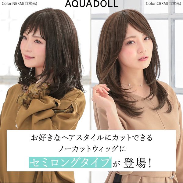 【おまけ付き】アクアドール ヴィーナス ノーカットセミロングウィッグ 人毛MIX [pwm00C] (送料無料) AQUADOLL フルウィッグ ミディアム コスプレ ウィック ウイッグ レディース