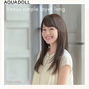 アクアドール ヴィーナス シンプルレイヤーロング (送料無料) AQUADOLL フルウィッグ ロング コスプレ ウィック ウイッグ レディース