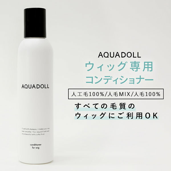楽天ビューティージャングルアクアドールコンディショナー[wgn031] AQUADOLL コスプレ ウィック ウイッグ