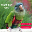 フライトスーツ　プチ【Avian Fashions】