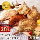 \今だけ!クーポン利用で20%OFF/ 大山どり ローストチキン 選べるテイスト5本セット 骨付き もも肉 個包装 レッグ 照り焼き 鶏肉 国産 ブランド鶏 冷...