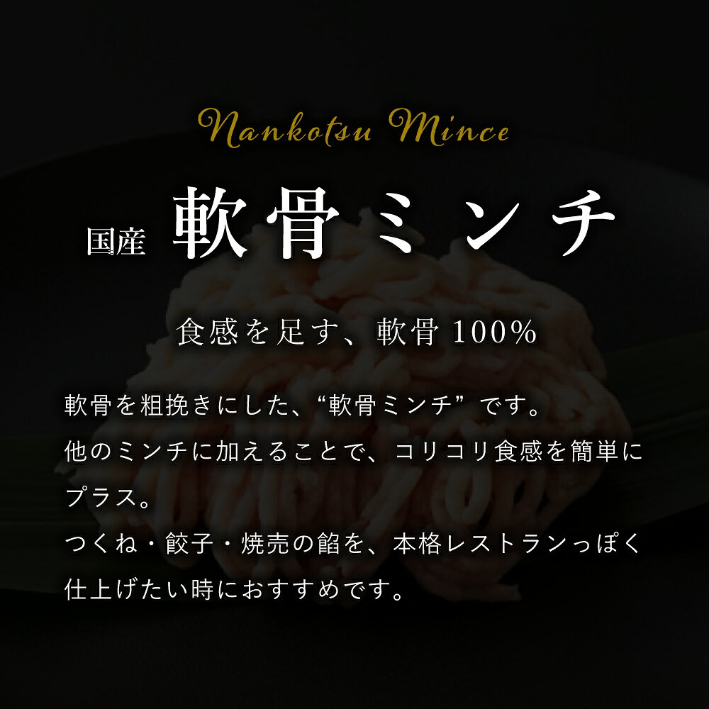 国産 軟骨ミンチ ( ヤゲン軟骨 ) 100g-5.0kg 鶏肉 鳥肉 水炊き すき焼き 焼き鳥 少...
