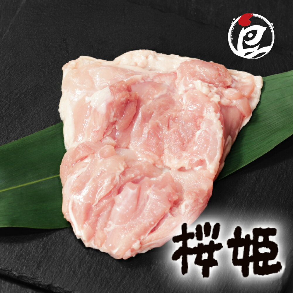 宮崎県産 桜姫 もも肉 500g-10kg チルド ブランド鶏 筋取り済み 真空パック 銘柄鶏 鶏肉 水炊き 唐揚げ..