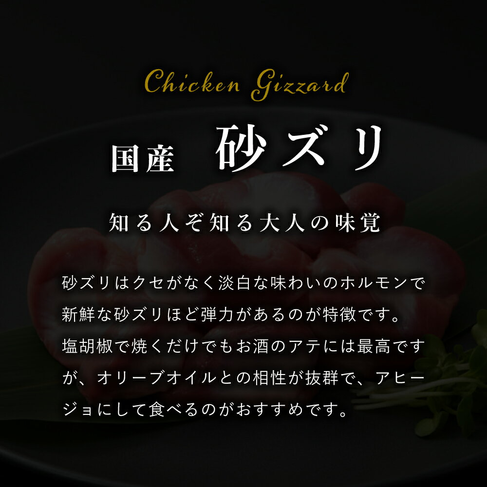 【店内全品5%OFF お買い物マラソン】国産 砂ズリ ( 砂肝 ) 100g-5.0kg 鶏肉 鳥肉 ホルモン 焼肉 焼き鳥 塩焼き 少量 小分け 個包装 保存 鍋 生肉 ギフト チルド 冷蔵 御祝 内祝 プレゼント 2