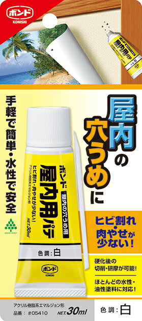 屋内用パテ 白 30ml　コニシ　穴うめ用 簡単 水性 ひび割れ