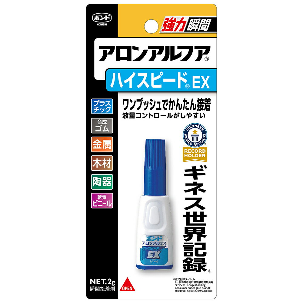 ボンド アロンアルファ ハイスピードEX 2g #30424　コニシ　接着剤　瞬間接着剤　ワンプッシュ 　プラスチック　ゴム　金属　工作　日曜大工　陶器　木材