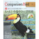 誠文堂新光社 Companion Bird ( コンパニオンバード ) NO.29 9997040