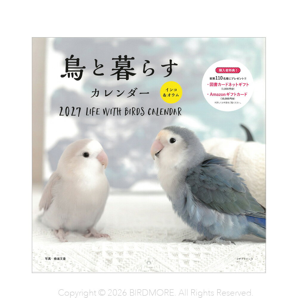 よく一緒に購入されている商品インコ おもちゃ ALOHA HEAVEN 836円ALOHA HEAVEN カラフルダック 880円ALOHA HEAVEN レインボー シャワー1,496円　類似商品はこちら誠文堂新光社　2027年 大判カレンダー コザ1,980円誠文堂新光社　2027年 大判カレンダー オカ1,870円誠文堂新光社 2027年 カレンダー かわいい1,100円誠文堂新光社 2027年 カレンダー かわいい1,100円誠文堂新光社　オカメインコと暮らす　ネコポス対1,980円誠文堂新光社 くらべてわかる 文鳥の心、インコ1,760円インコ ミドリ 2027年 カレンダー 卓上 990円誠文堂新光社 小動物 ☆ 飼い方 上手にな1,100円誠文堂新光社 鳥が好きすぎて、すみません 1,540円新着商品はこちら2026/10/14インコ　おやつ ラフィーバ　ストロベリー スモ3,322円2026/10/12BMオリジナル BIRD　IN　ステッカー　550円2026/10/12ゆとり屋 ドラレコ オキナ 緑880円再販商品はこちら2026/10/17－ ペット用 － 北海道産 農薬不使用 国880円2026/10/16クロセ ムキオーツ麦 50g ネコポス 対応242円2026/10/16クロセ　数量限定 自然派宣言　赤粟ボール 15286円2026/10/16 更新お馴染みのインコ、オウムの仲間など、コンパニオンバード（飼い鳥）として 親しまれている美しい鳥たちの姿を集めた2027年版大判カレンダーです。 出版社/誠文堂新光社 サイズ/29.7cm×29.7cm ～ 新商品ページは、こちらからどうぞ ～ ～ その他、鳥さんのご飯やおやつは、こちらからどうぞ ～